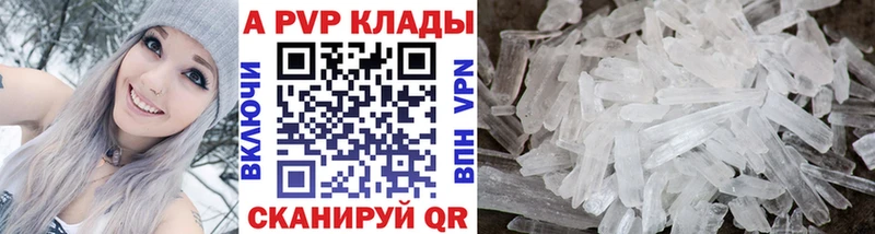 A PVP Crystall  Купить закладки  Слободской 